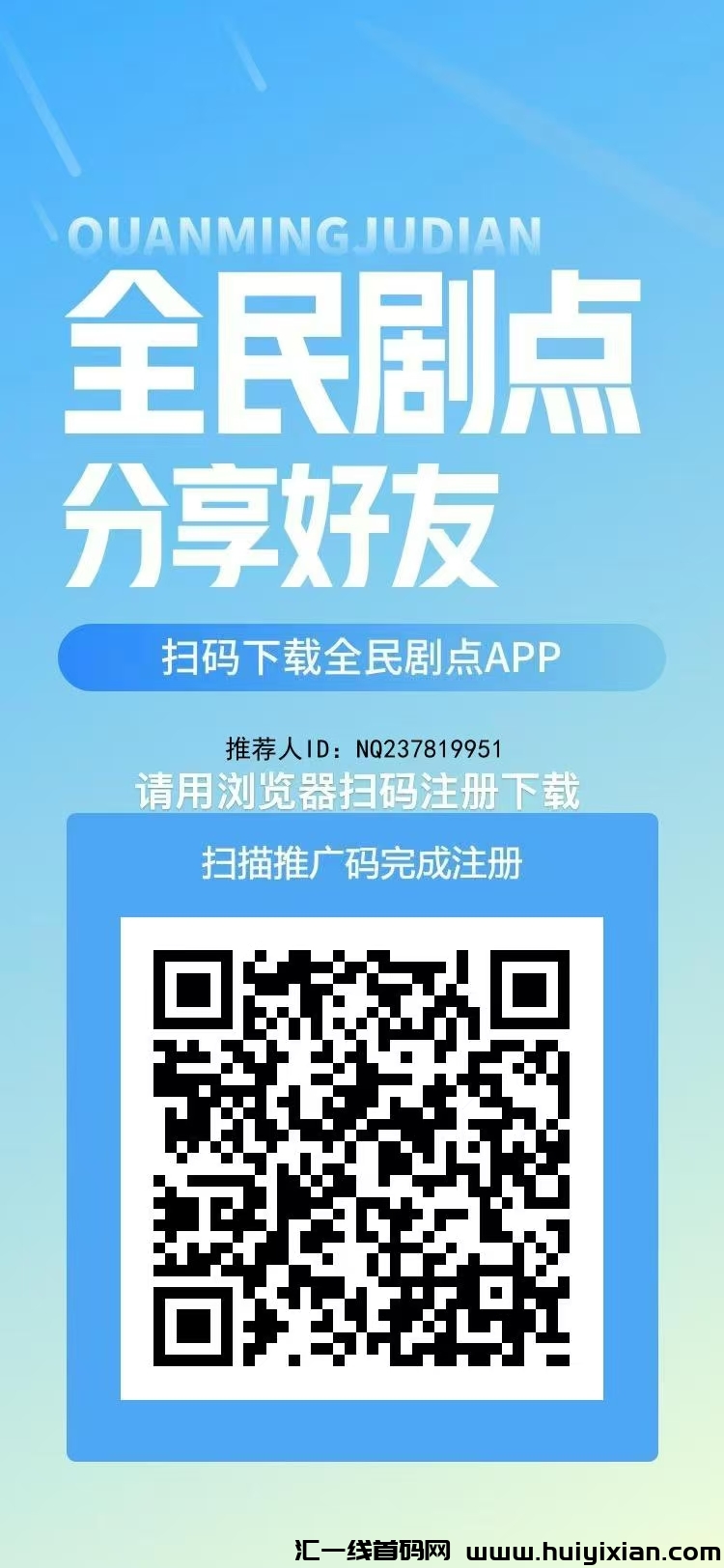 全民剧点每天看三分钟短剧不用复投产出即买，每月零撸400+-汇一线首码网