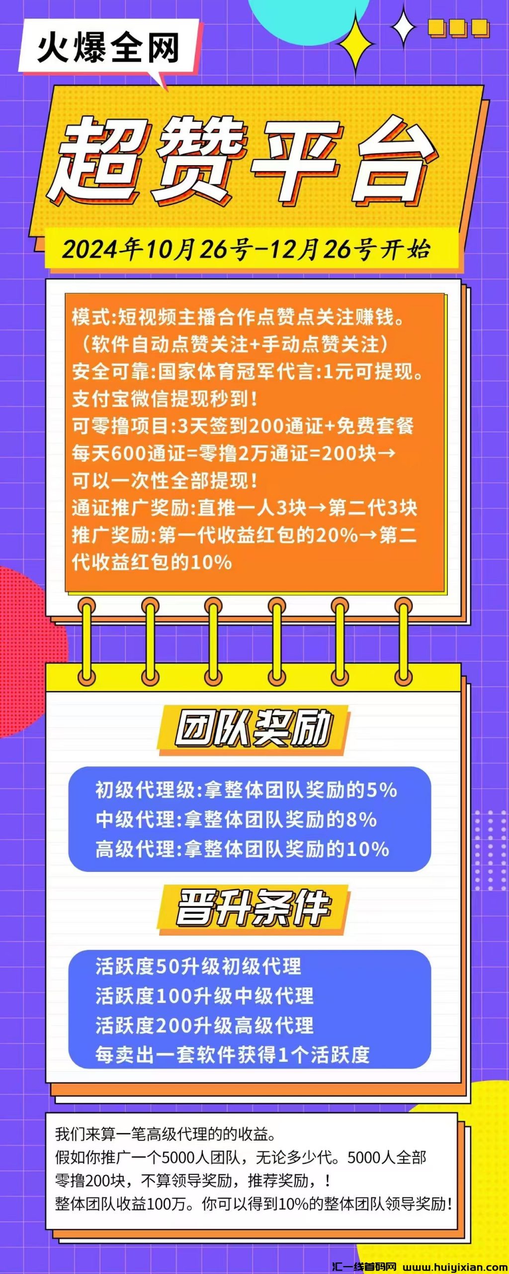强烈推荐纯零撸超赞！苗提苗到，宝妈和团队最适合！轻松实现每月收溢过千！-汇一线首码网