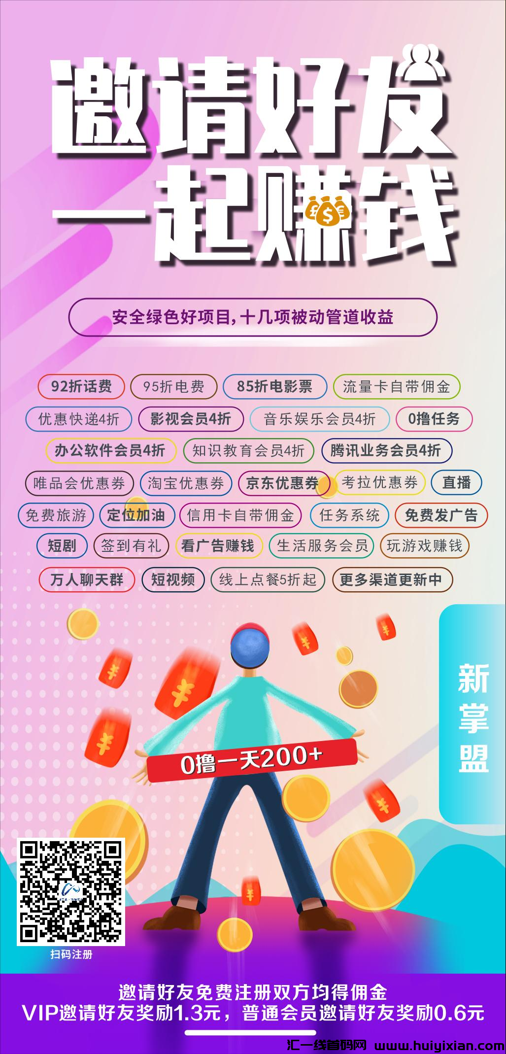 跑路风潮加剧!分享新掌盟如何稳坐行业王位,免费项目广告发布上线!-汇一线首码网