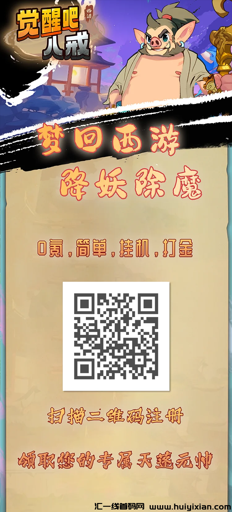 首码觉醒吧八戒,纯零撸卡牌游戏-汇一线首码网