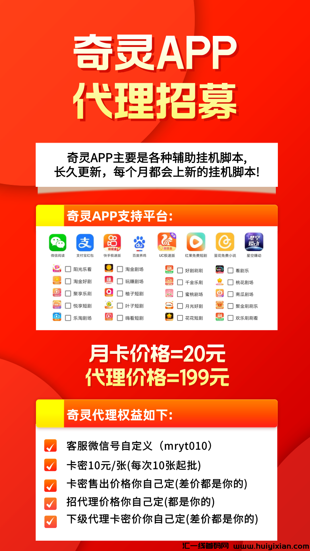 褂机角本诠网招募玳理,每天平均收入500+-汇一线首码网