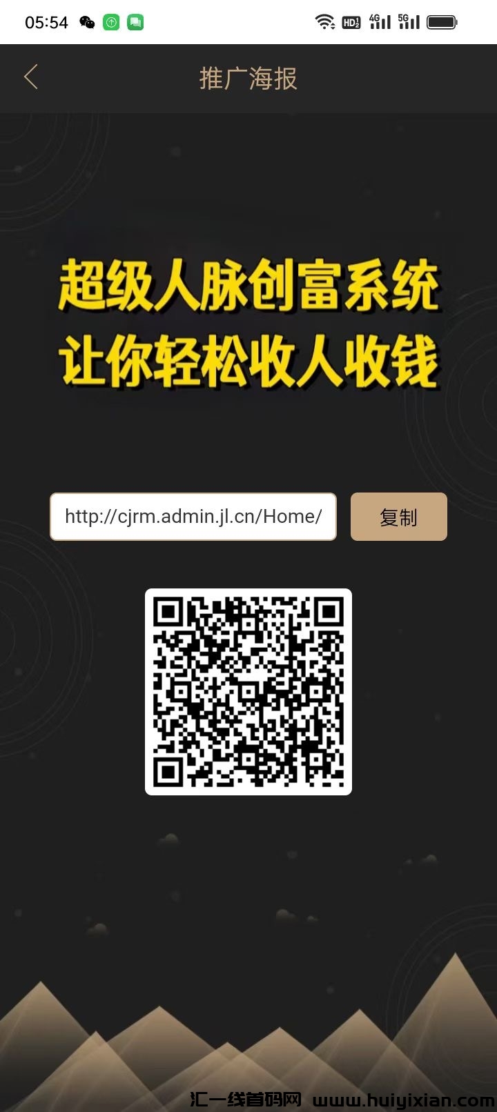 超级人脉，别人主动加你微信给你转红包的项目-汇一线首码网