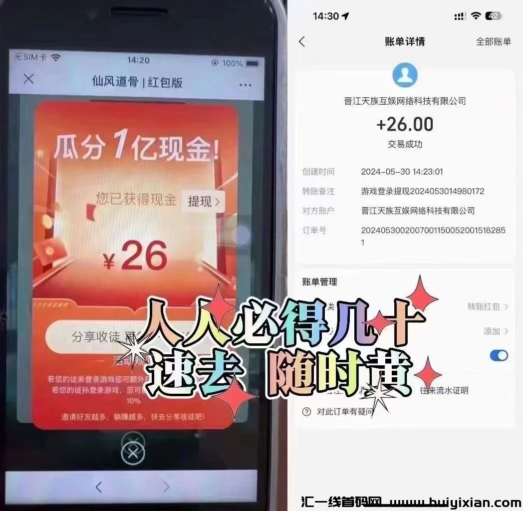 小游戏活动,互扫必得12.8,5元提现-汇一线首码网
