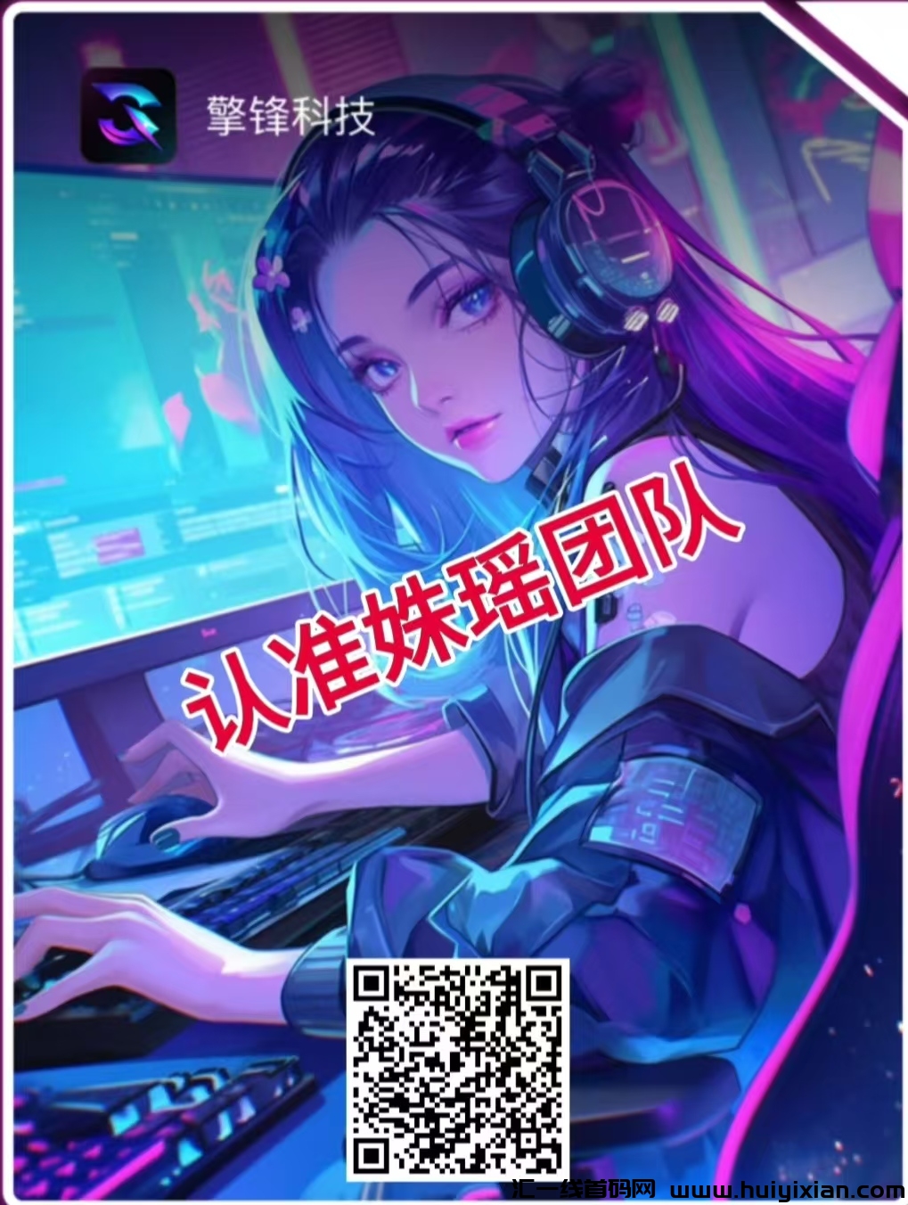 擎锋科技首码对接,最高扶持跟上吃肉-汇一线首码网