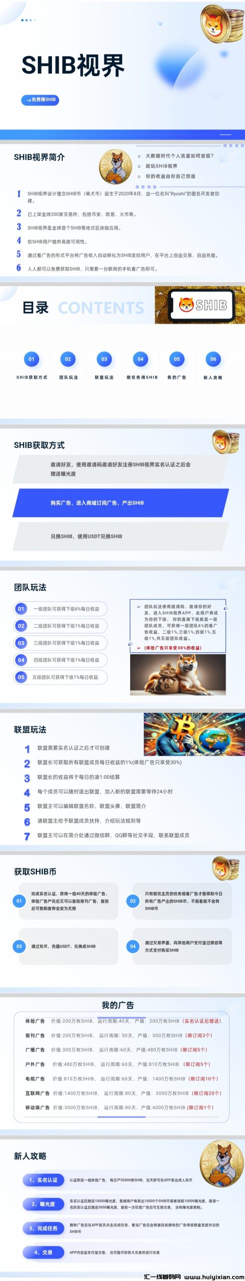 2024最后一个黑马项目，SHIB视界，超级暴力，今天上线-汇一线首码网
