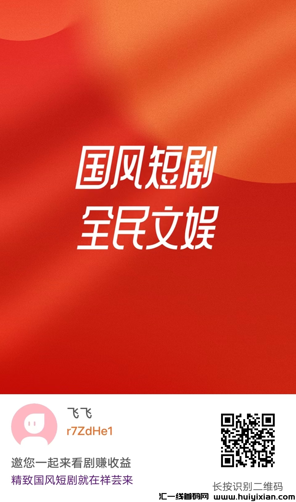 祥云莱,不养机看短剧,看广告签到赚米!-汇一线首码网