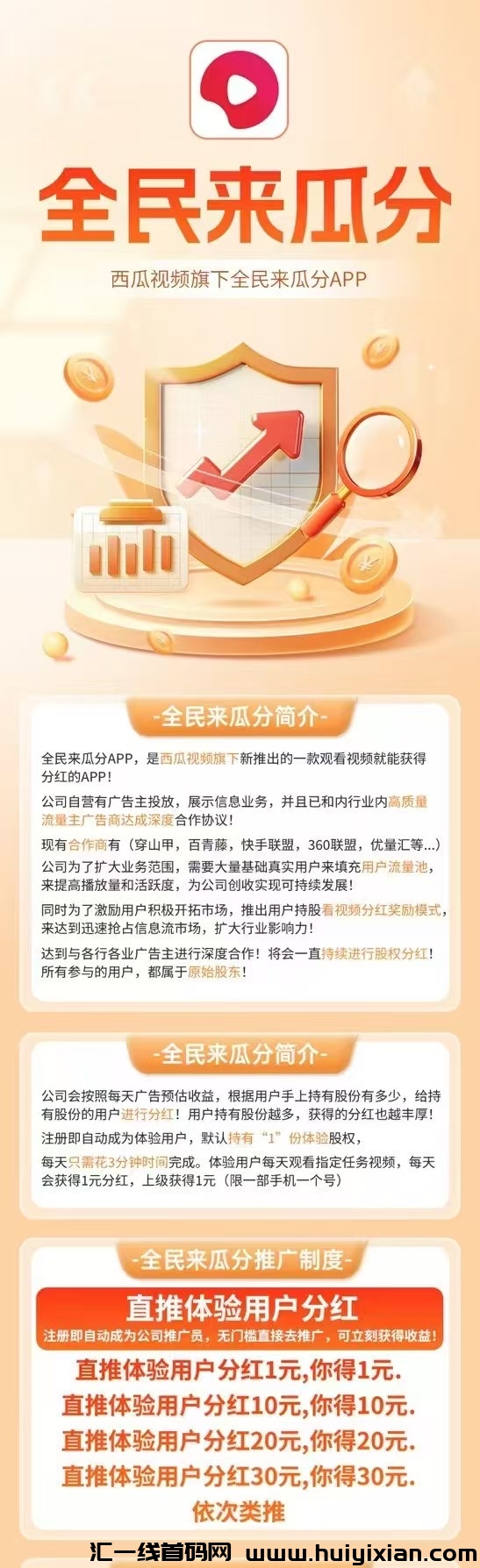 暴力0撸，全民来瓜分，首码项目-汇一线首码网