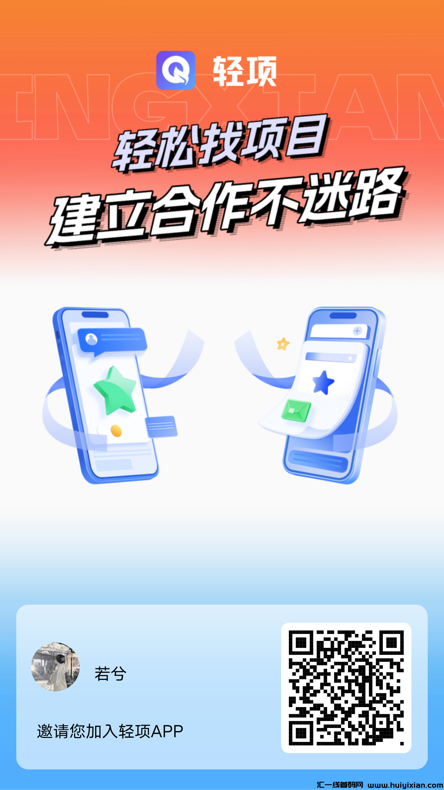首码轻项,完全零撸,活跃奖励给力-汇一线首码网