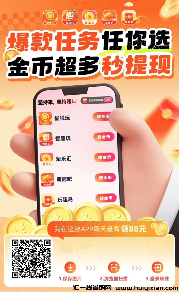 萌趣吧,今年最新上线的零撸项目,自撸一天单机30,推广拿管道收益!-汇一线首码网