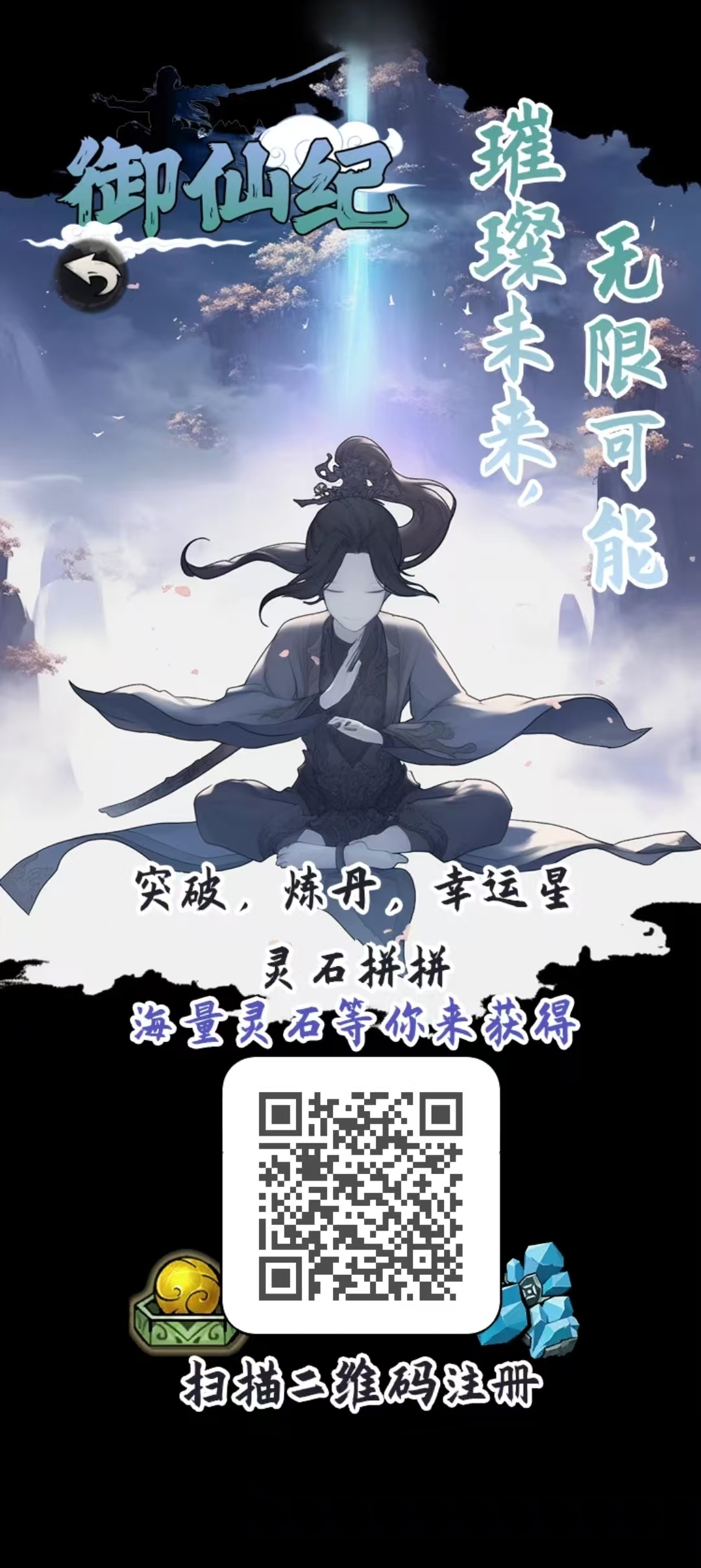 御仙纪,全民剧点+修仙模式,零撸广告项目.每天5广告完成任务,预计零撸每天收益高-汇一线首码网