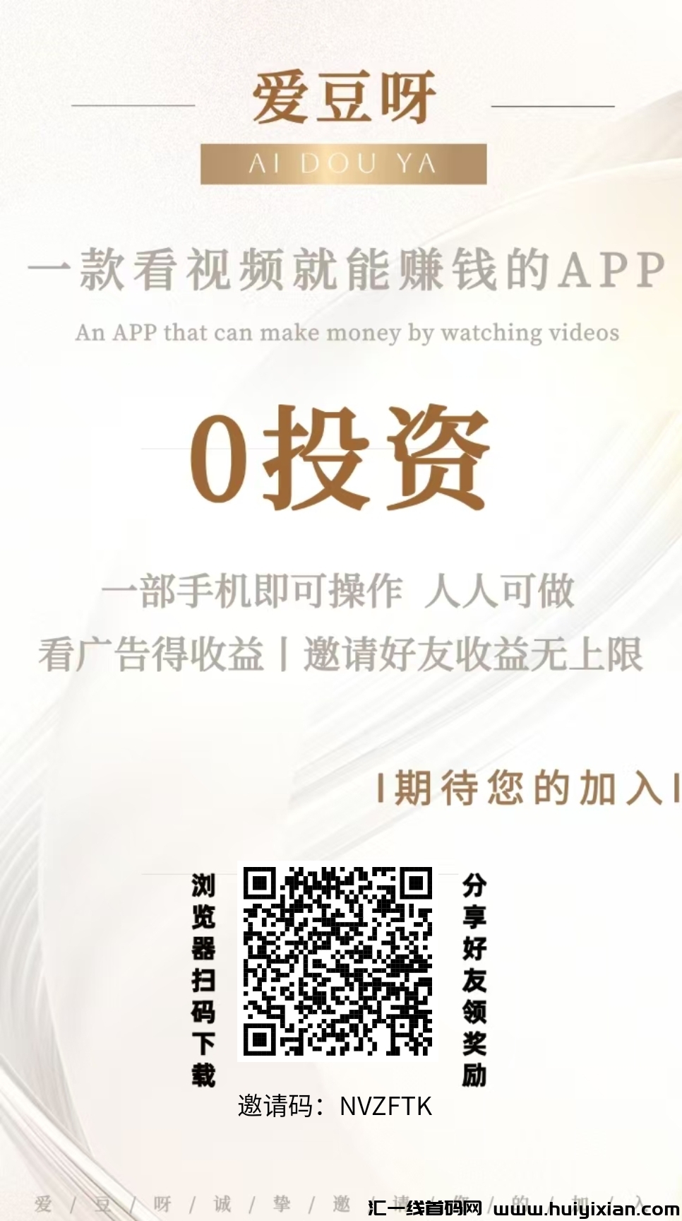 新出爱豆呀，看广告撸米-汇一线首码网