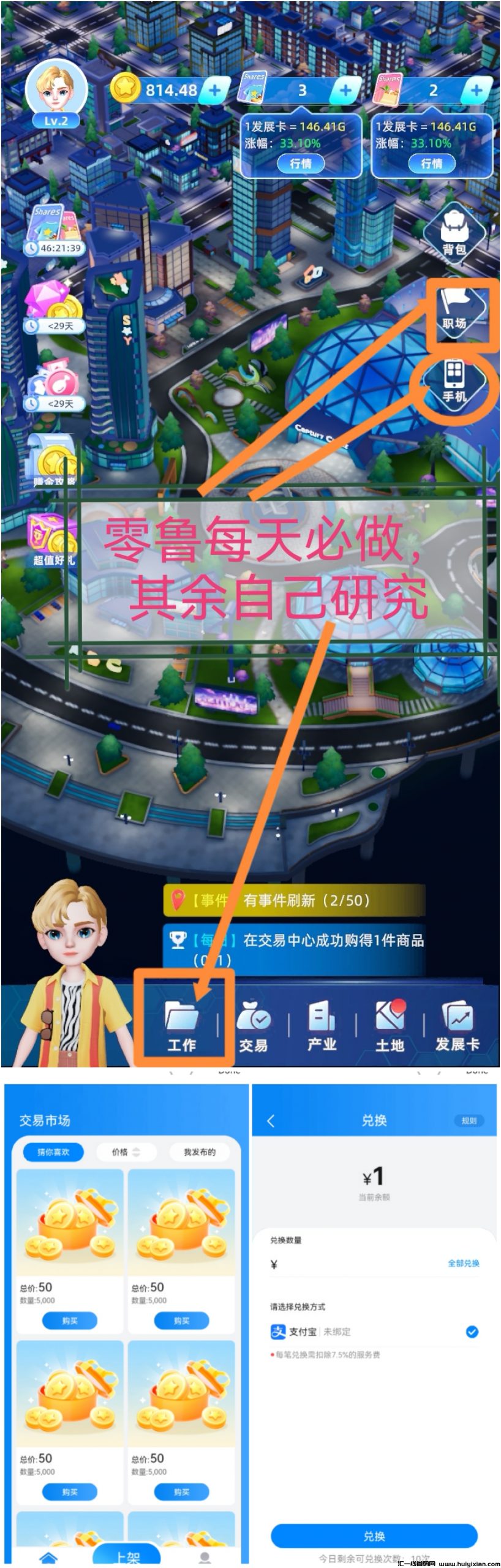 元宇城市，无广告零鲁，每天10-50米/多种鲁法-汇一线首码网