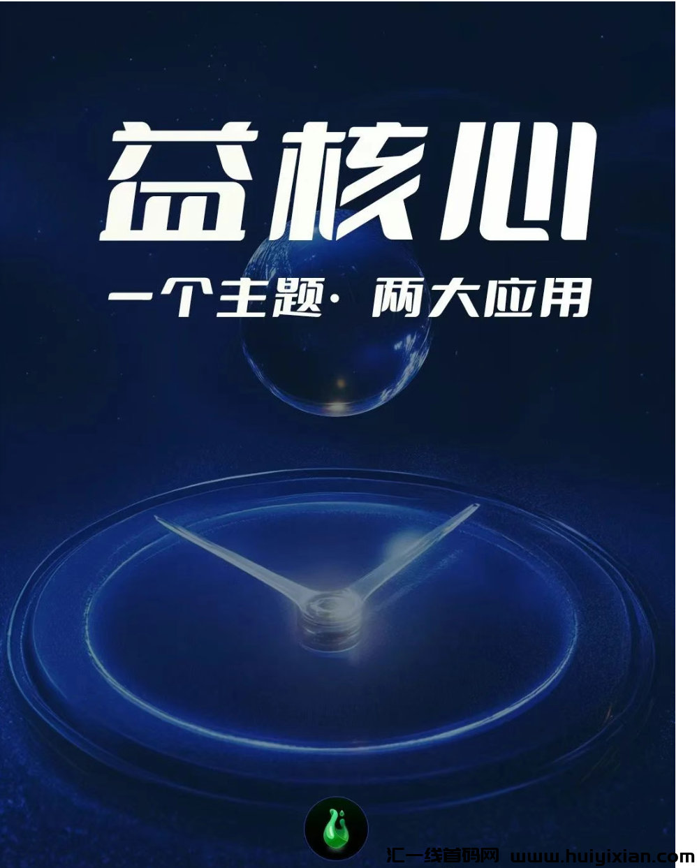 一起益事首码,一个圈圈旗下明天开放内测-汇一线首码网