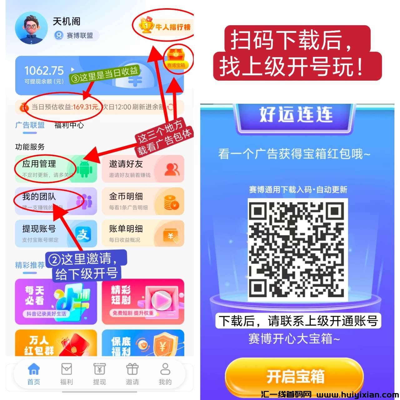 〖赛博3.0版〗更新大宝箱广告赚纯0撸看广告赚,1个广告0.1-5元-汇一线首码网