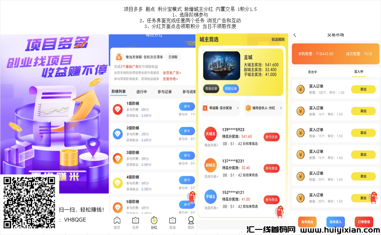多多剧点 利分宝模式 新增城主分红 内置交易 1积分1.5-汇一线首码网