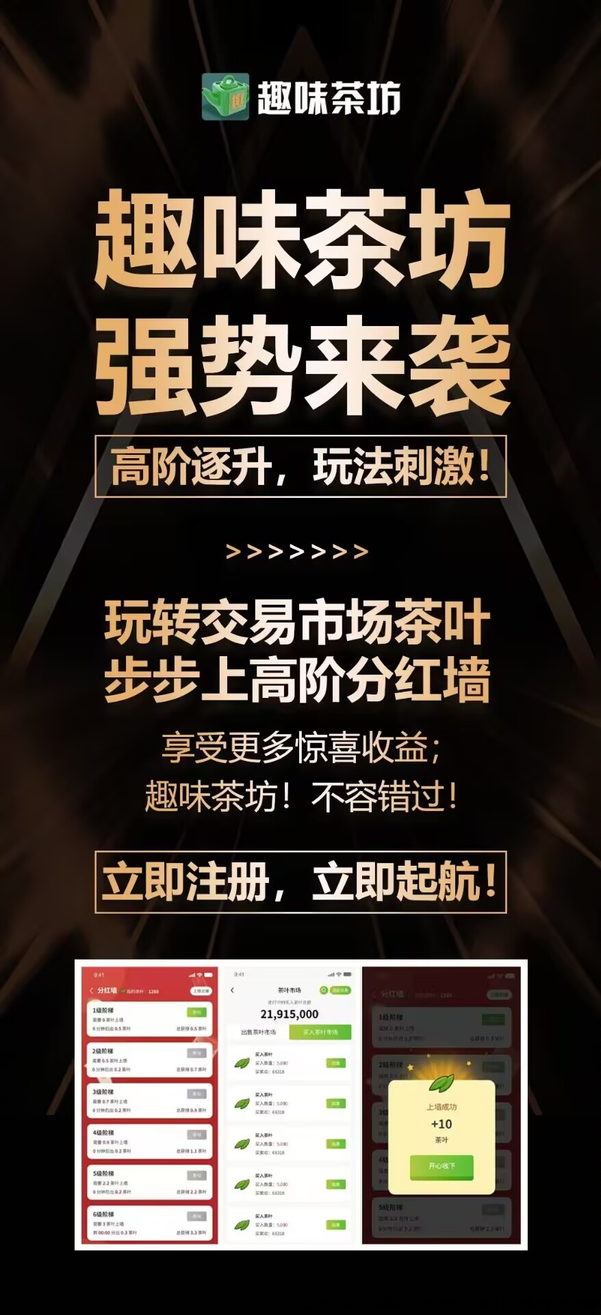 趣味茶坊,刚上线零撸,全民据点模式每天几米+扶持拉满-汇一线首码网