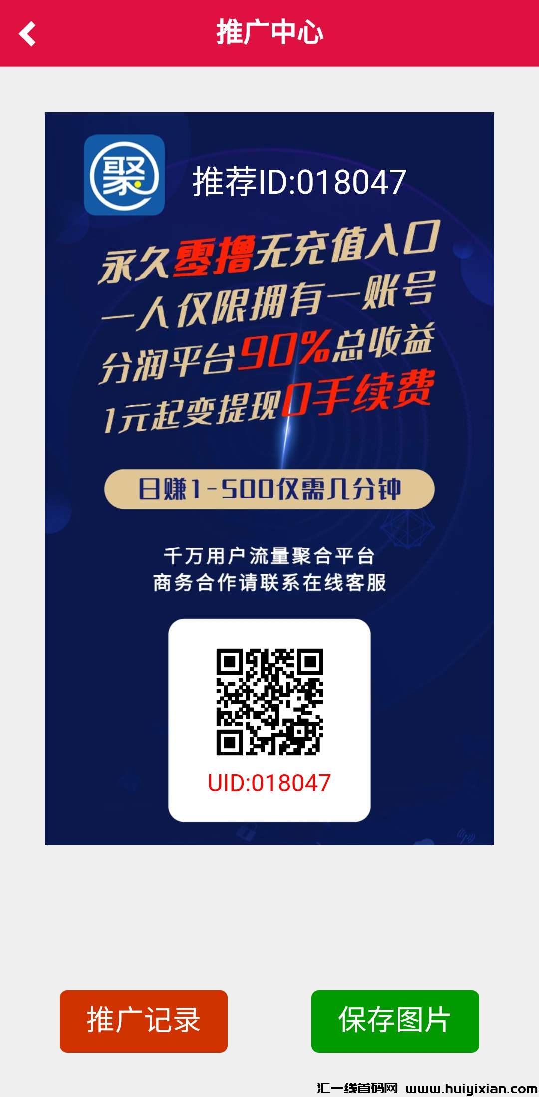 聚利宝首码分润模式,新风口,抓紧上车,收益高,全程零撸。-汇一线首码网