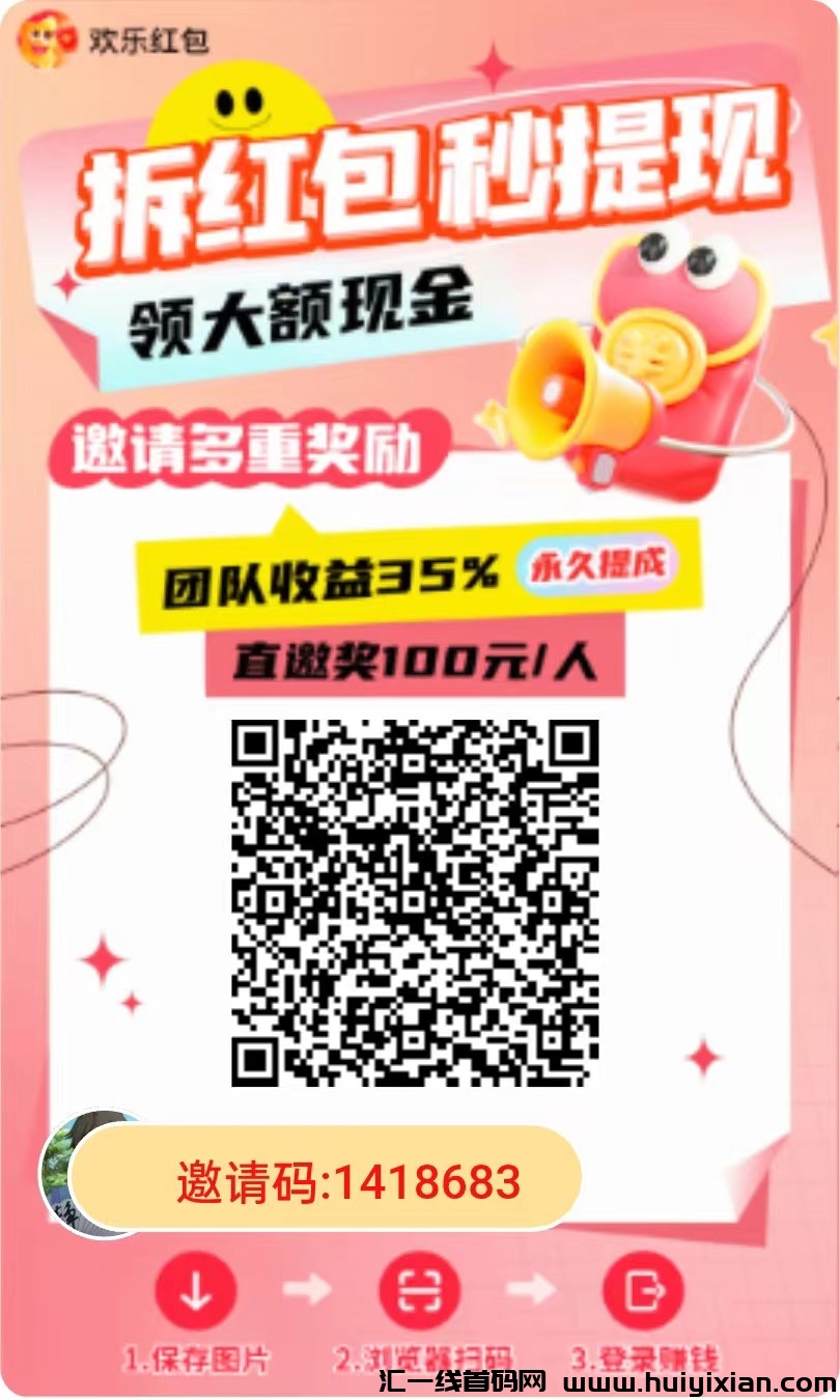 欢乐红包,多鱼夺宝家首码,零撸团长模 广告赚,保底。-汇一线首码网