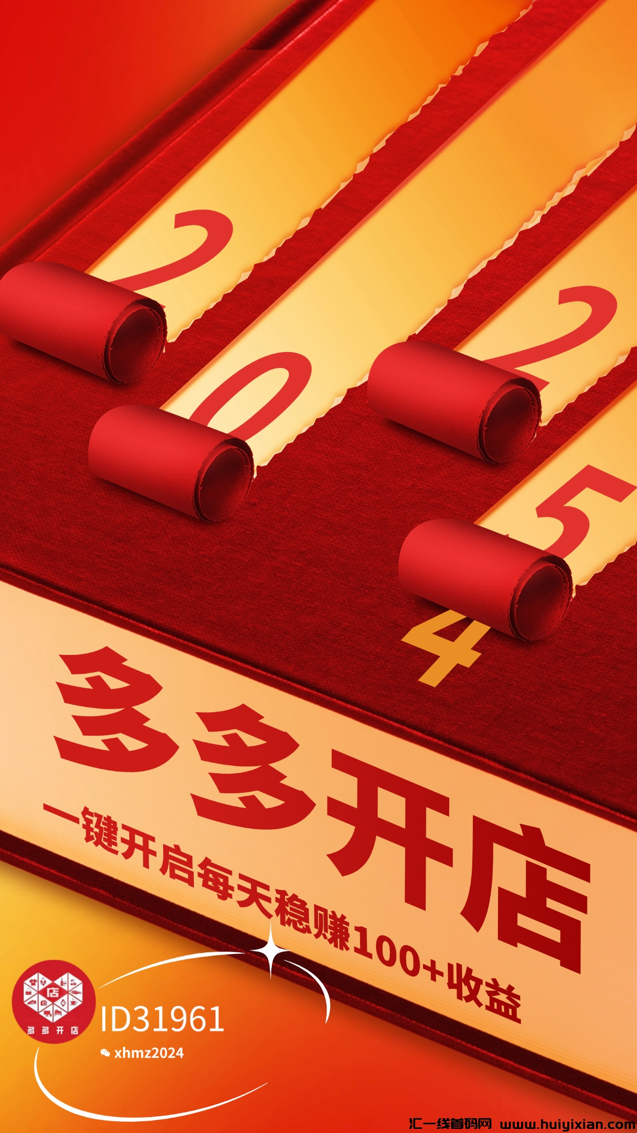 多多开店当店长,首创无货源电商红利震撼来袭-汇一线首码网