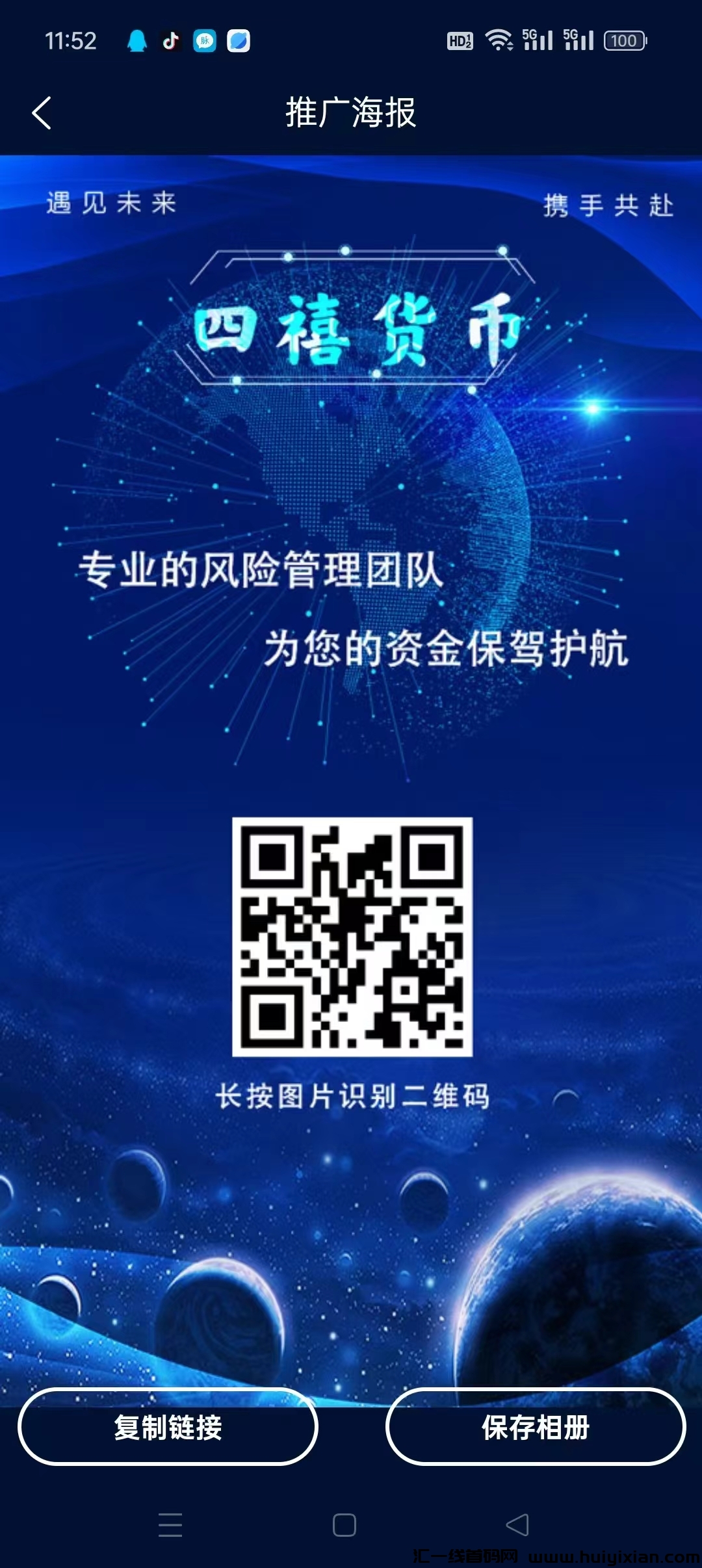 四禧货必送零撸首码,全新模式每天0点自动收益,永久收益,最低30米激活-汇一线首码网