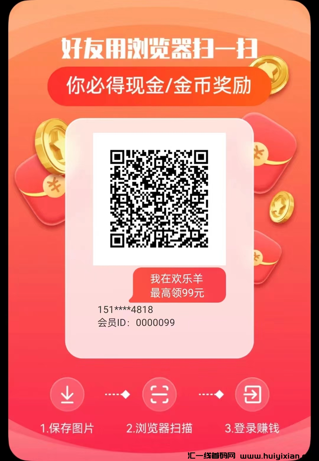 欢乐羊广告零撸平台,四款APP同时上线,轮流换着打,轻松单机收益高-汇一线首码网