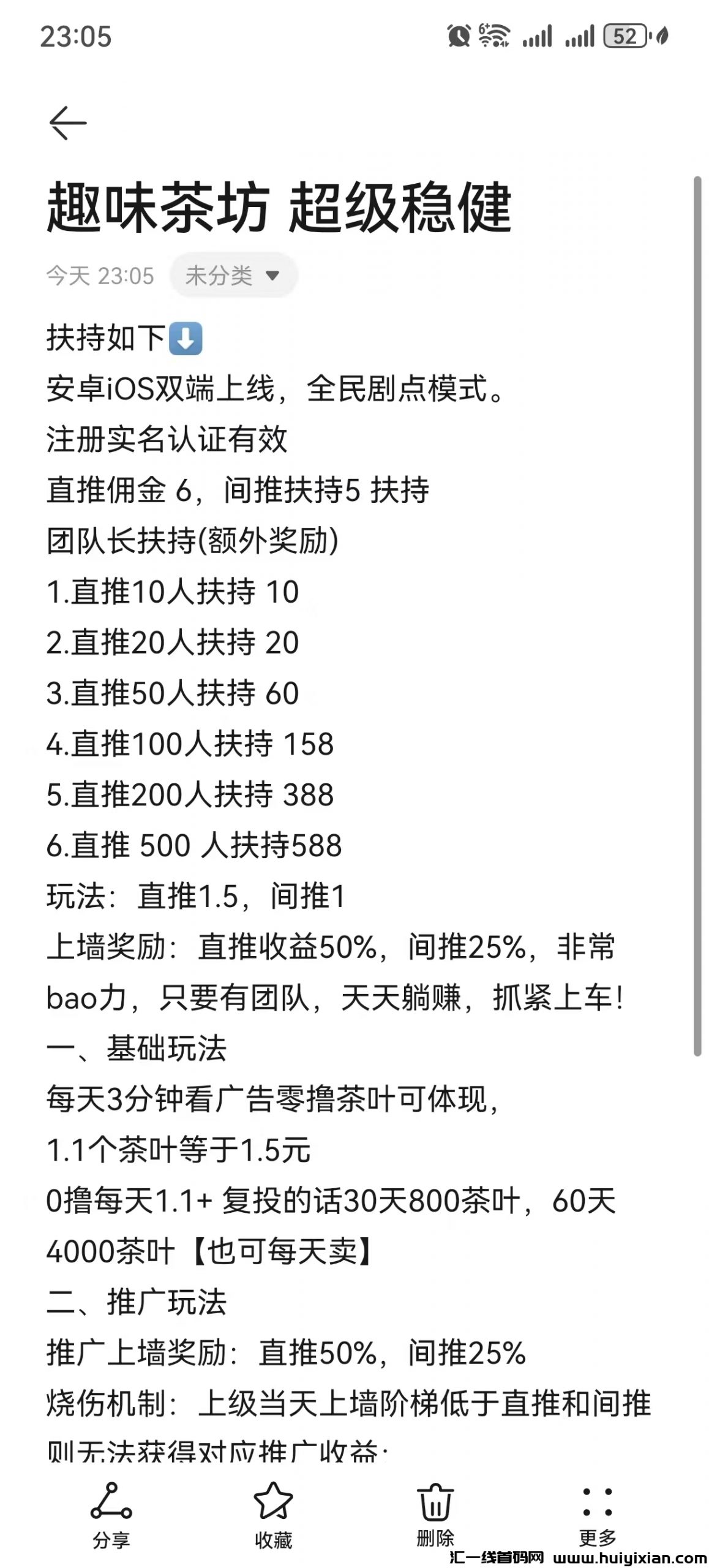 【趣味茶坊】首码,全民剧点的升级版,火爆零撸天花板项目!-汇一线首码网