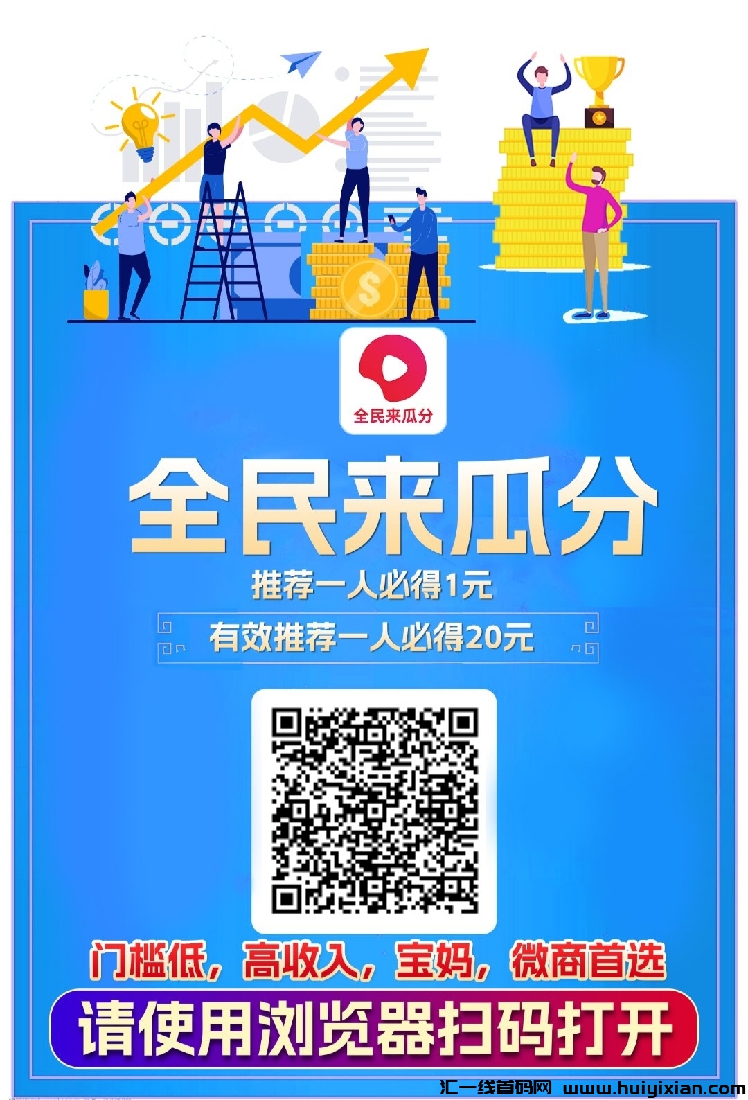 零撸全民来瓜分,刷视频得芬红!暴力收益,安全靠谱-汇一线首码网