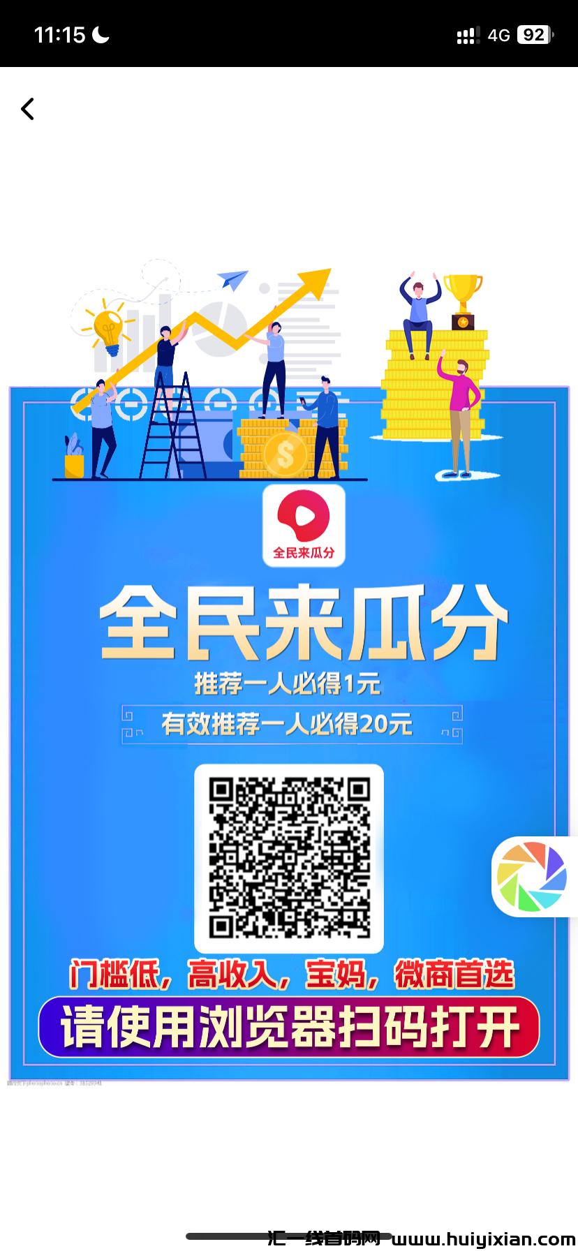 全民来瓜分,每天开视频收益-汇一线首码网