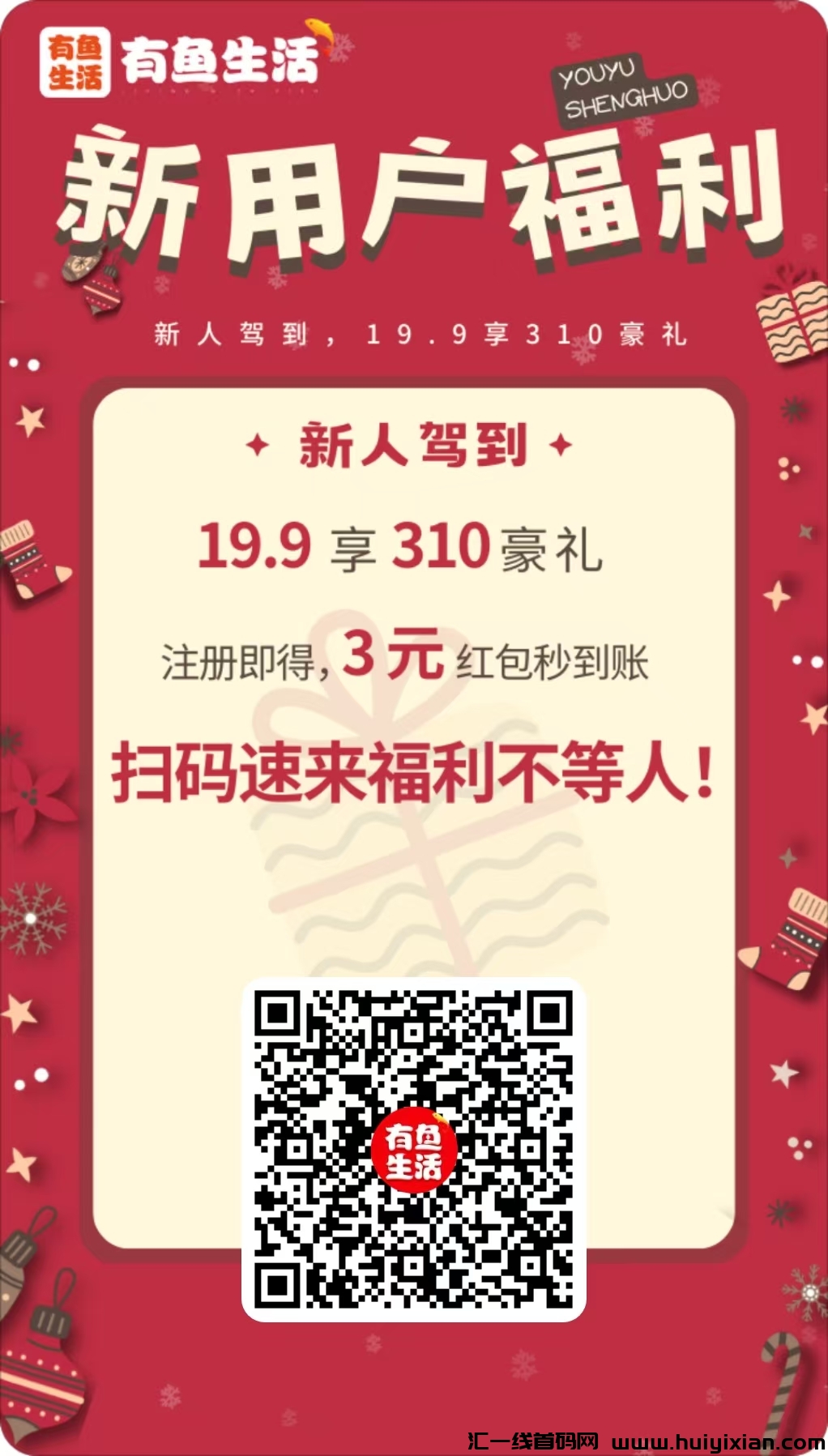 有鱼生活数字化转型APP，拥有国家牌照，🈴法🈴规正规平台！！-汇一线首码网