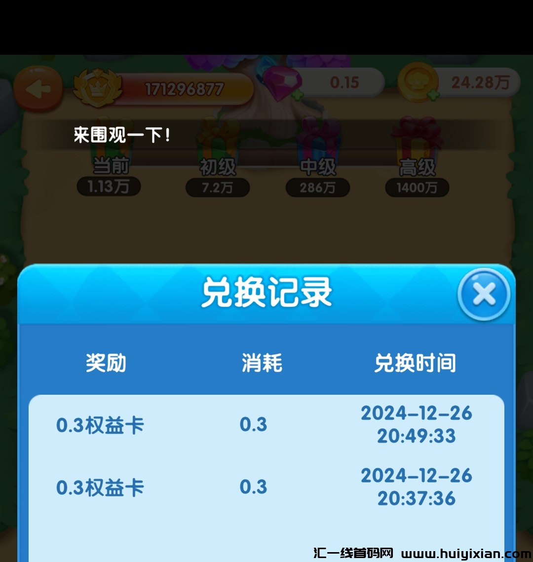 乱逗童话，简单玩下免费领取2.4元红包！-汇一线首码网