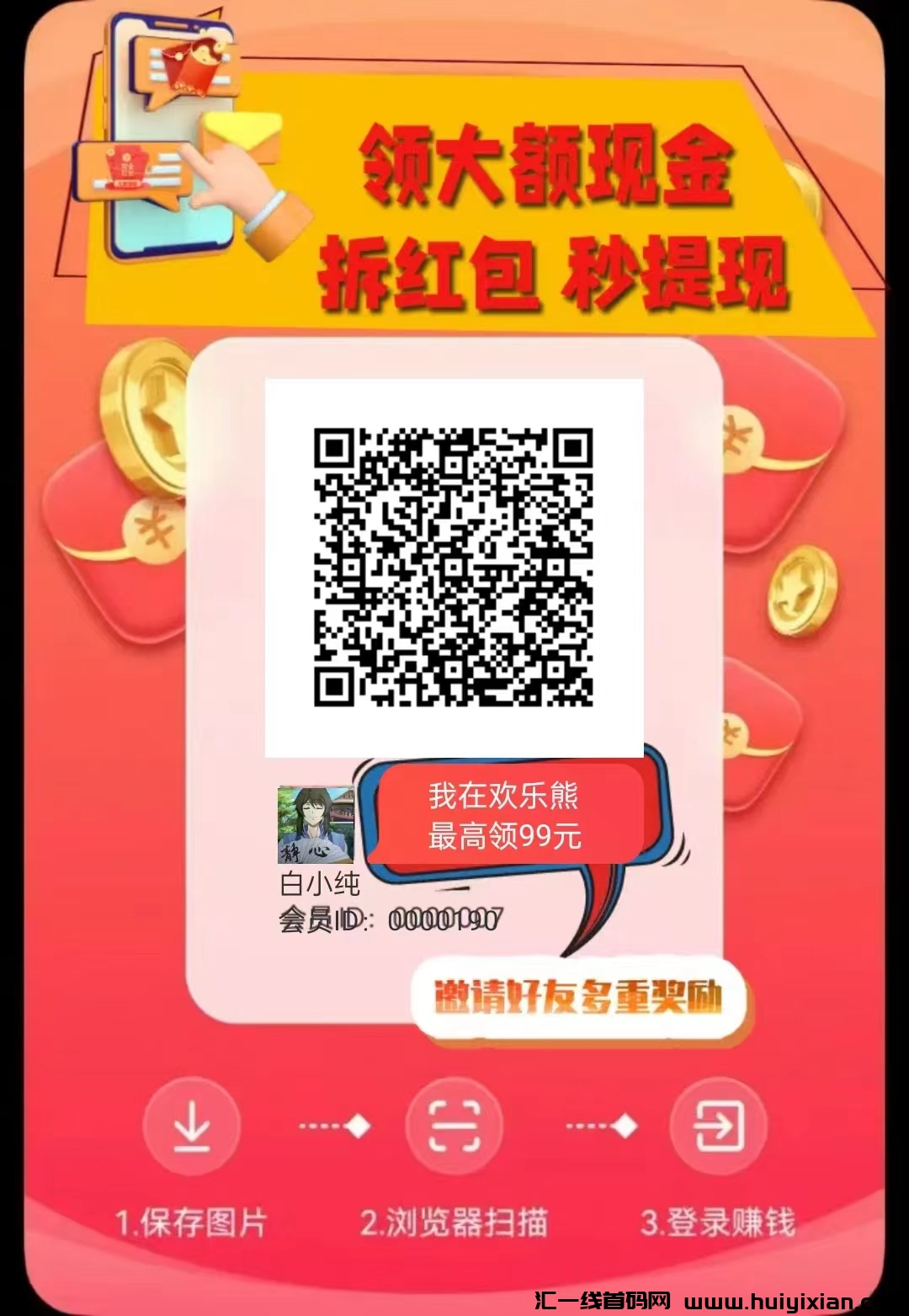 欢乐熊首码，纯广告赚零撸赚，收益高，开高团。-汇一线首码网