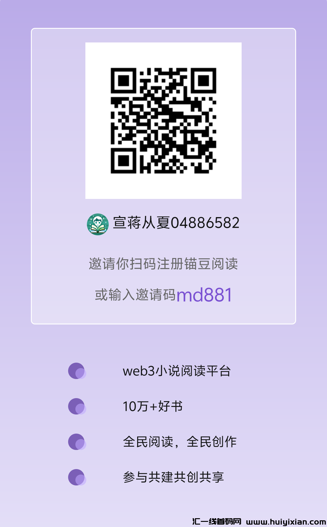 锚豆阅读!锚豆每个月分配2次收益!-汇一线首码网