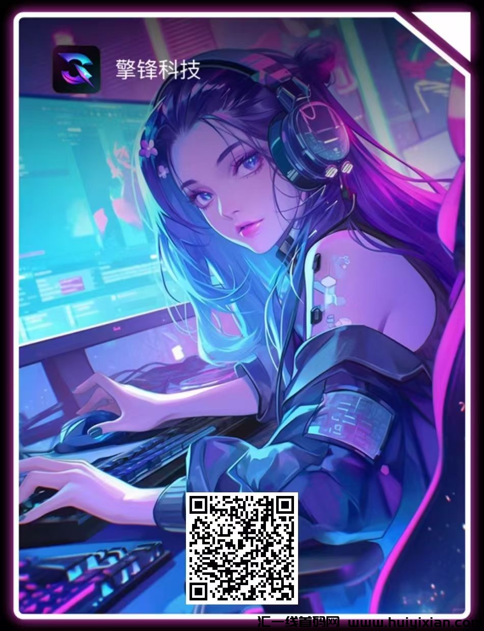 擎锋科技  伙伴们静态天天都有小收益-汇一线首码网