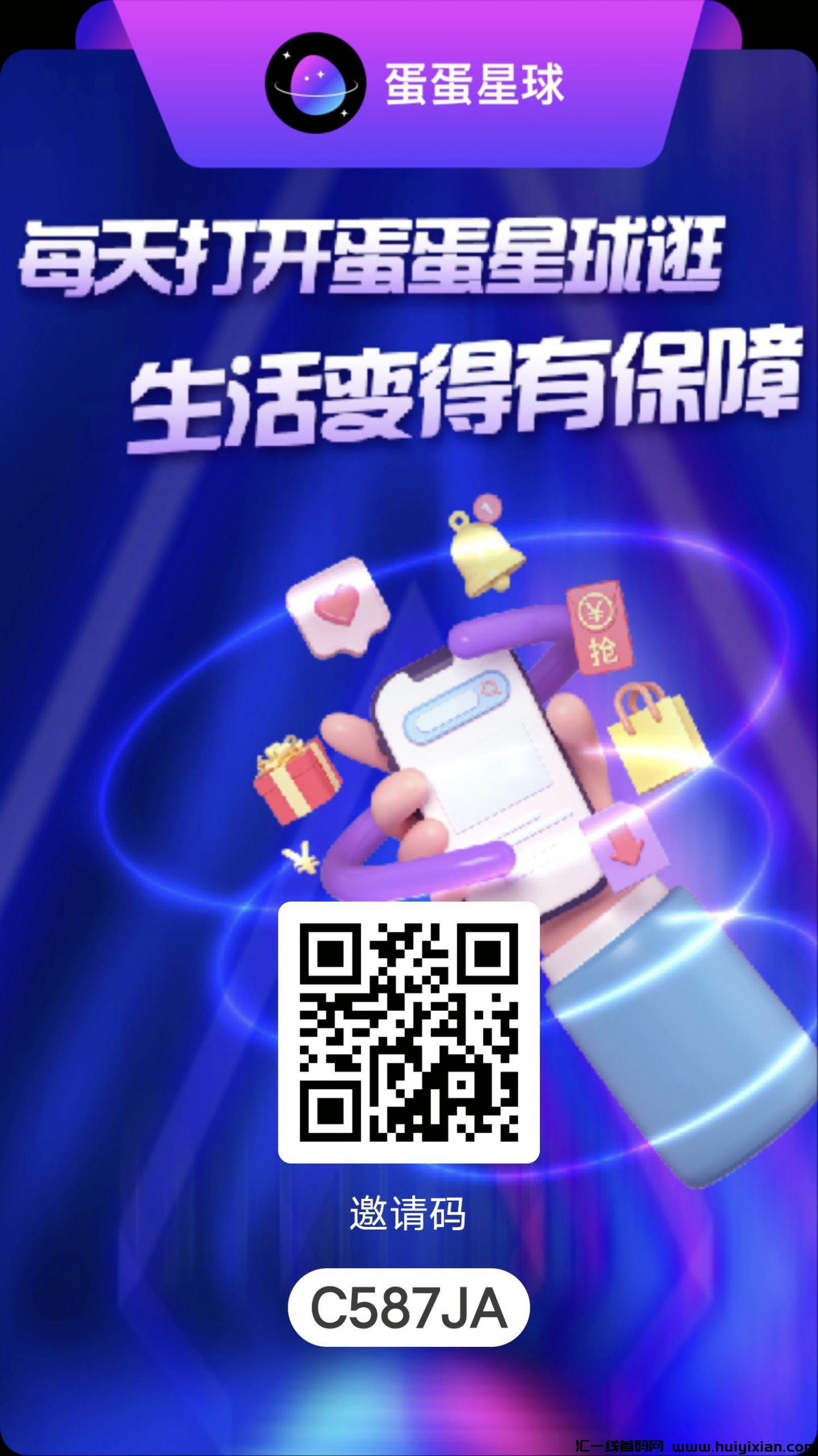 蛋蛋星球,全程零撸大毛,一个圏圏模式,明星代言首批吃肉-汇一线首码网