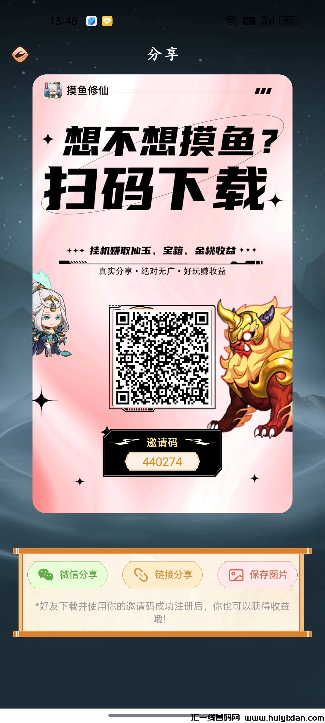 摸鱼修仙,全新打金模式!-汇一线首码网