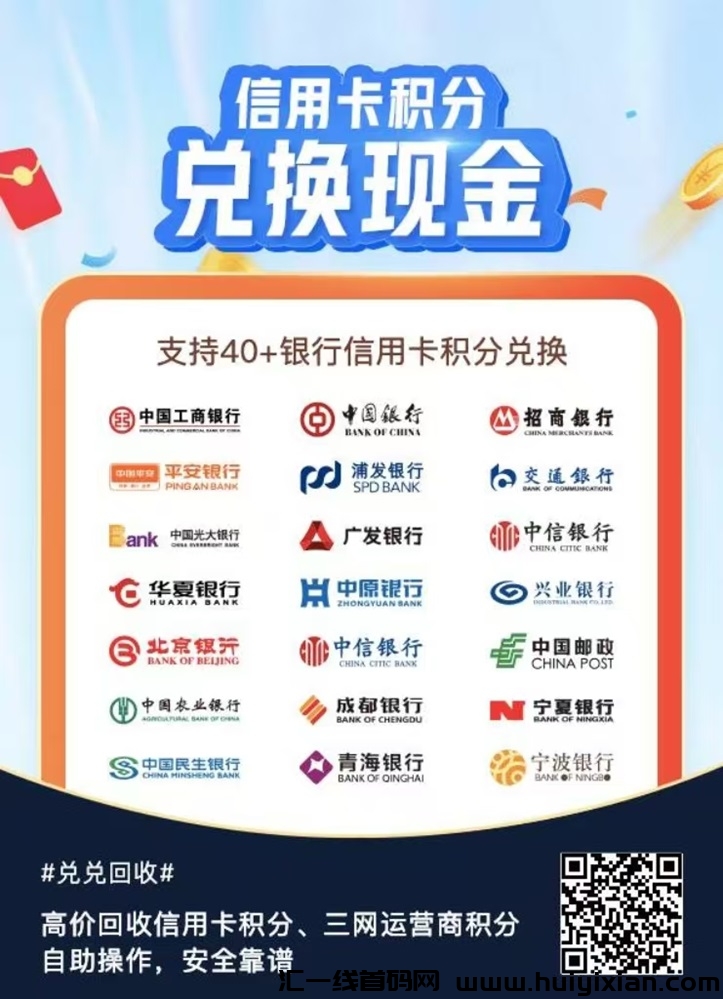 兑兑回收积分兑换高价平台,卡卷回收首选平台!-汇一线首码网