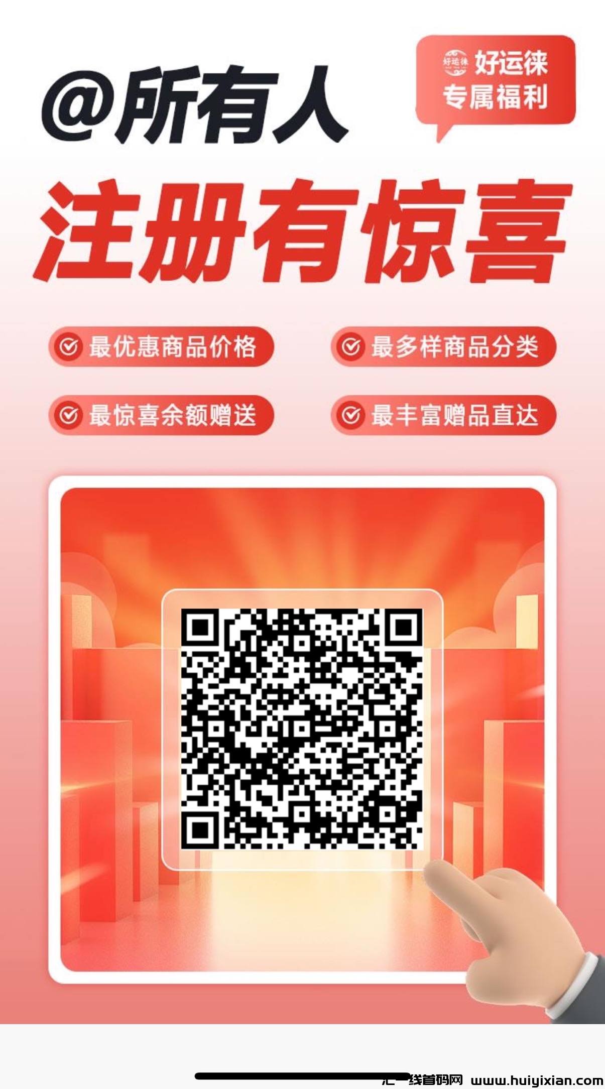 好运徕,地推待遇最高项目200元/商家-汇一线首码网