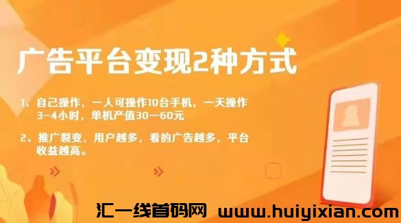 手机看广告,单ip30-60,游戏+短剧平台-汇一线首码网