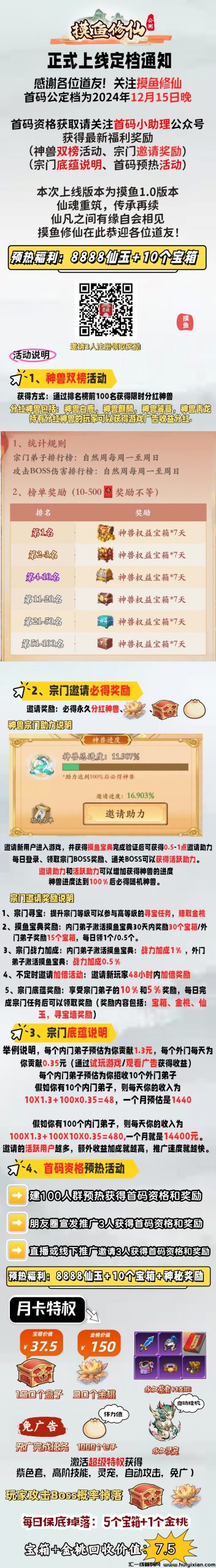 《摸鱼修仙》15号首码,告别传统打金解放双手+修仙打金模式-汇一线首码网