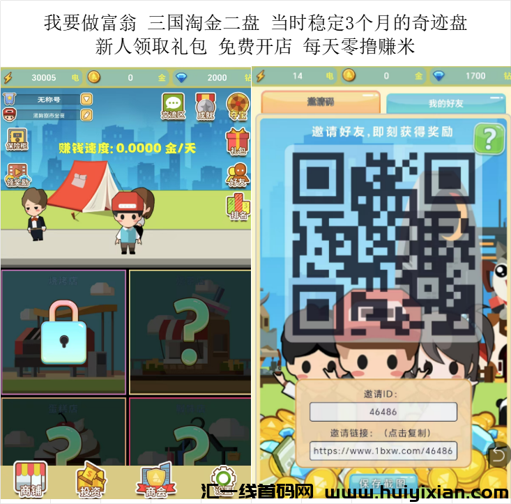 我要做富翁 三国淘金二盘 当时稳定3个月的奇迹盘-汇一线首码网