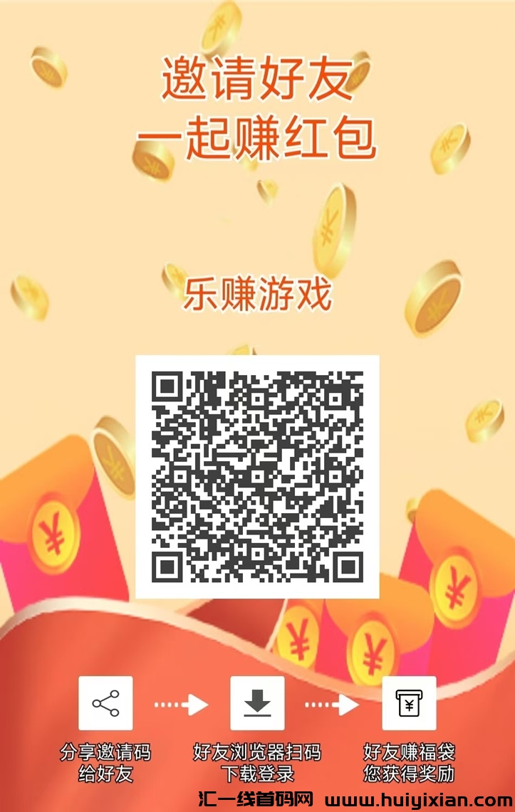 乐赚游戏app,一个看广告赚钱平台,大平台更稳定!-汇一线首码网