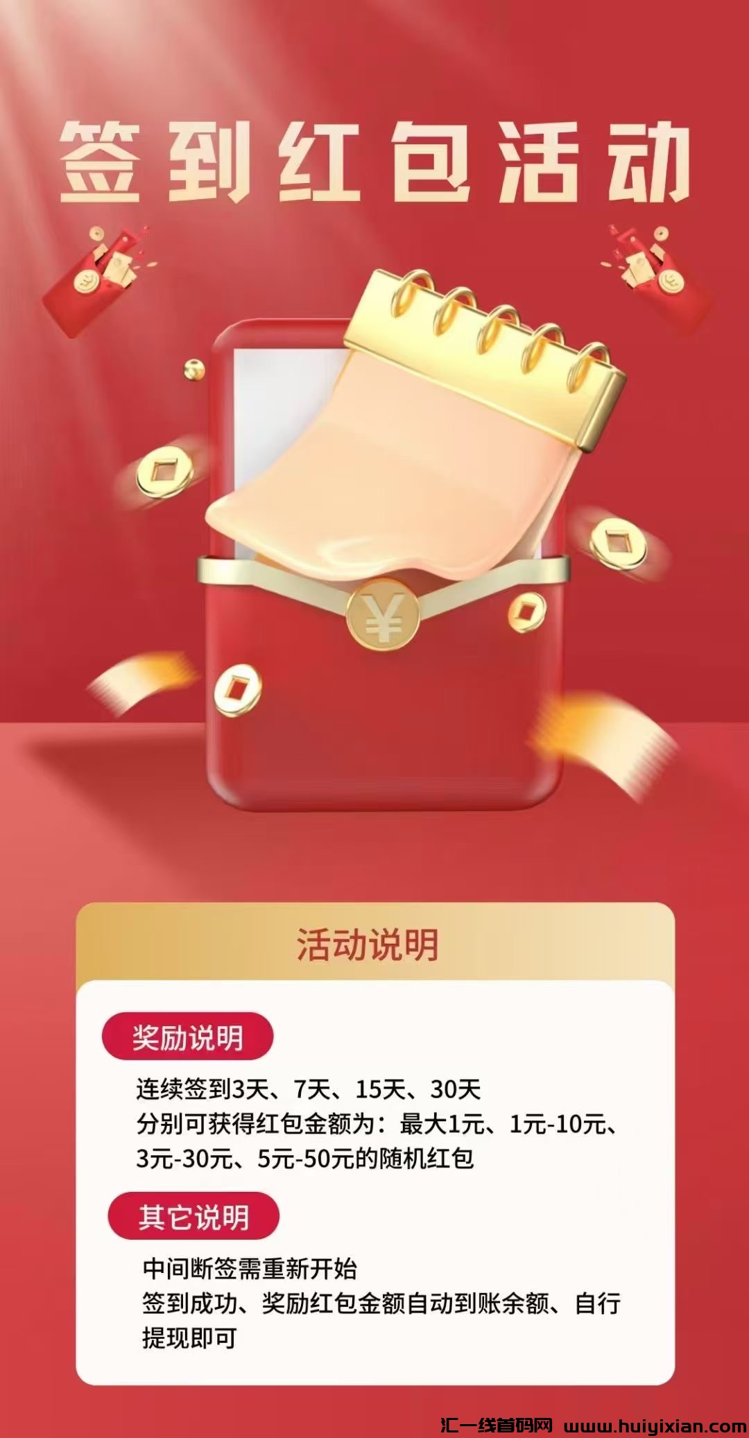 轻项首码0撸红包,每天签到就可以了-汇一线首码网