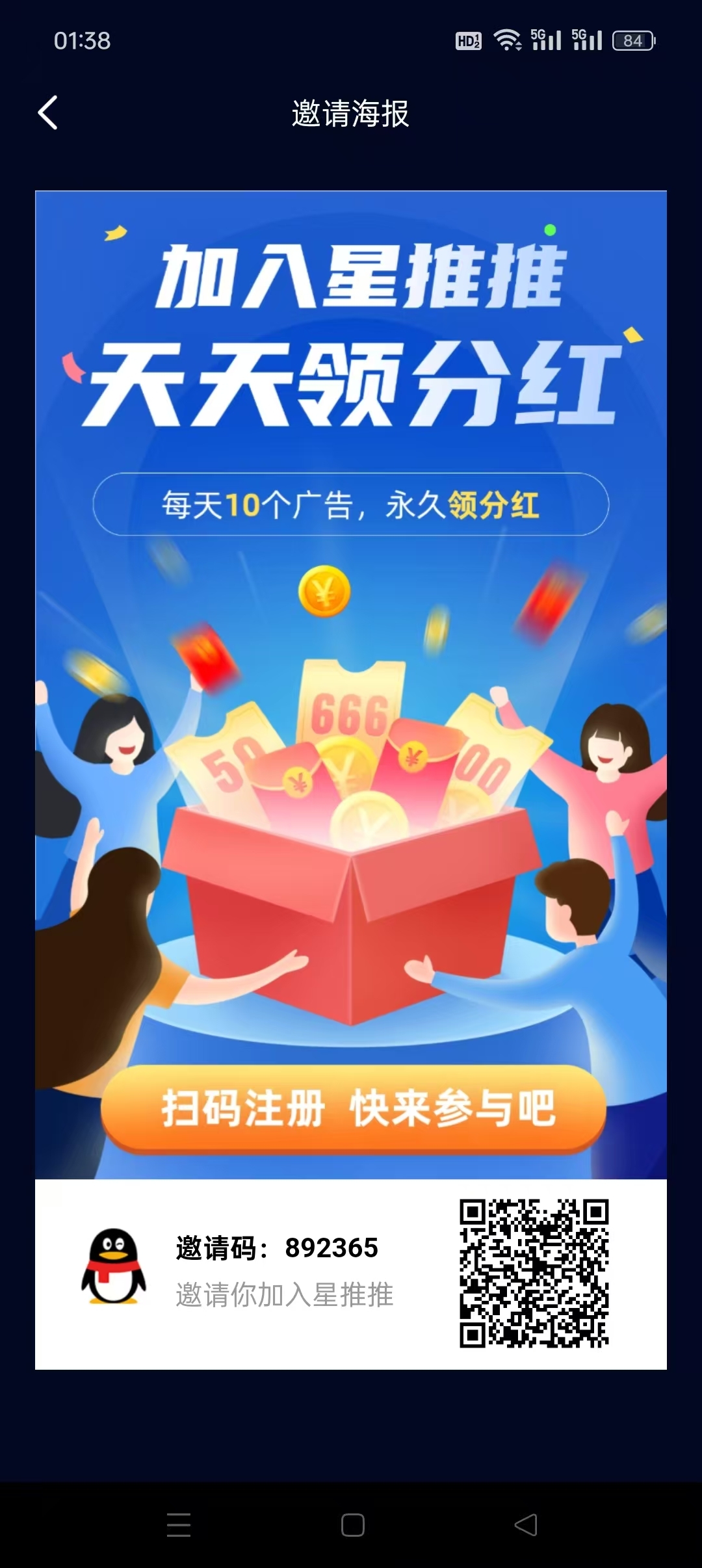 星推推首码零撸,广告赚,保底收益,芬洪,收益高,新模式,-汇一线首码网