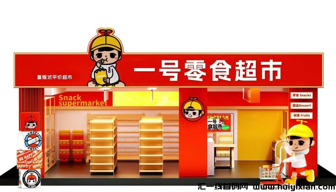 一号零食,18号上线,发圈挣米,对接首批团队-汇一线首码网