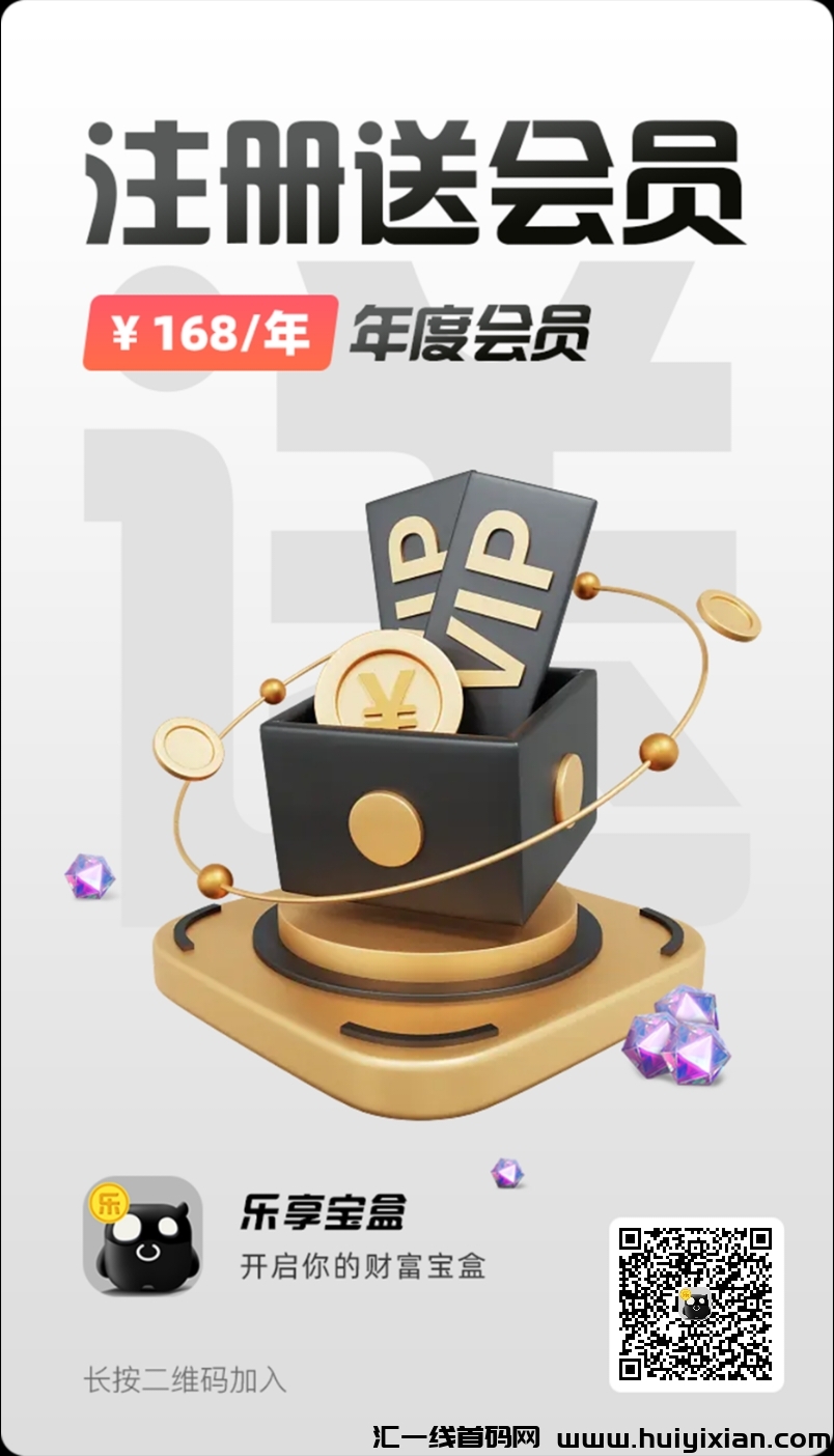 乐享宝盒，五个一元！满一即可有保底，本人有扶持-汇一线首码网