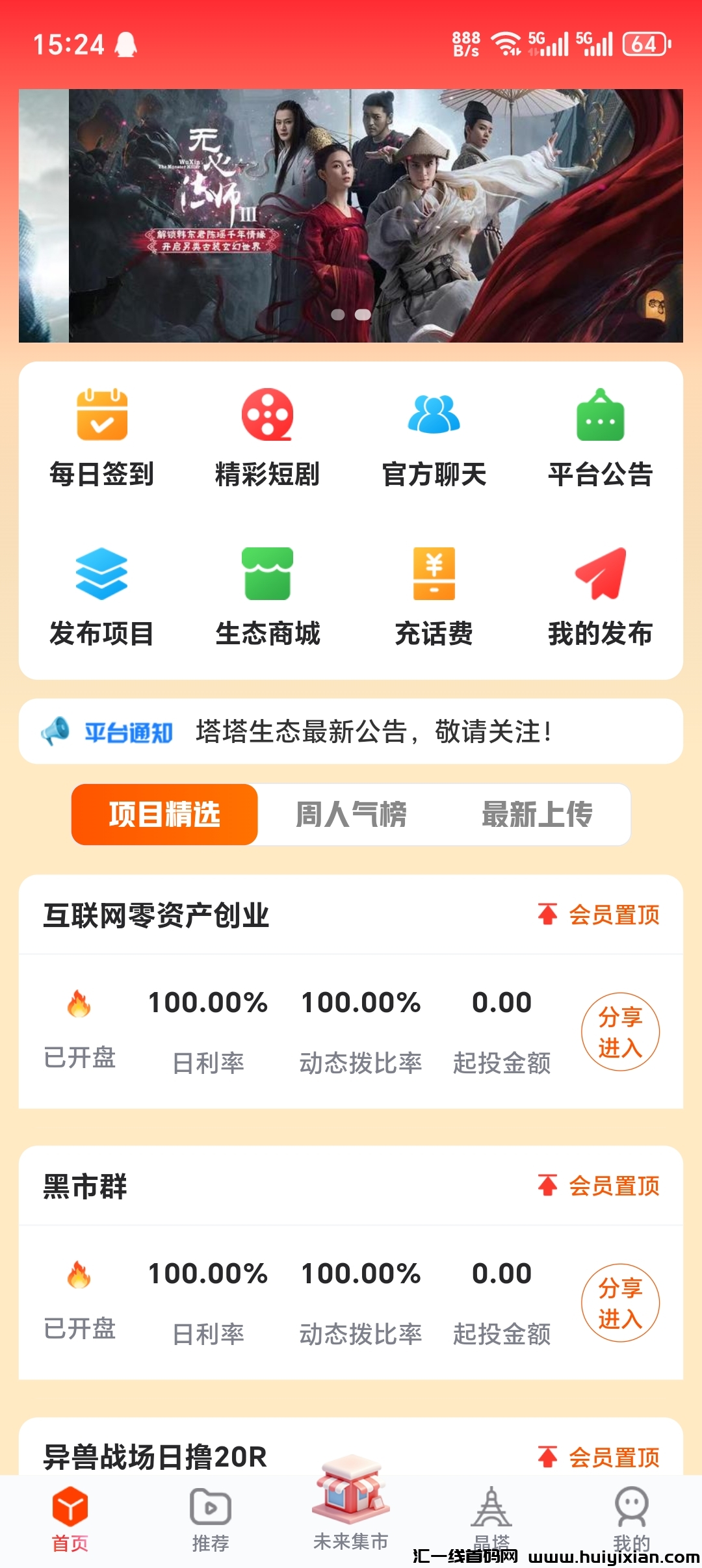塔塔生态，爬墙模式+发布，零鲁每天1个晶石-汇一线首码网