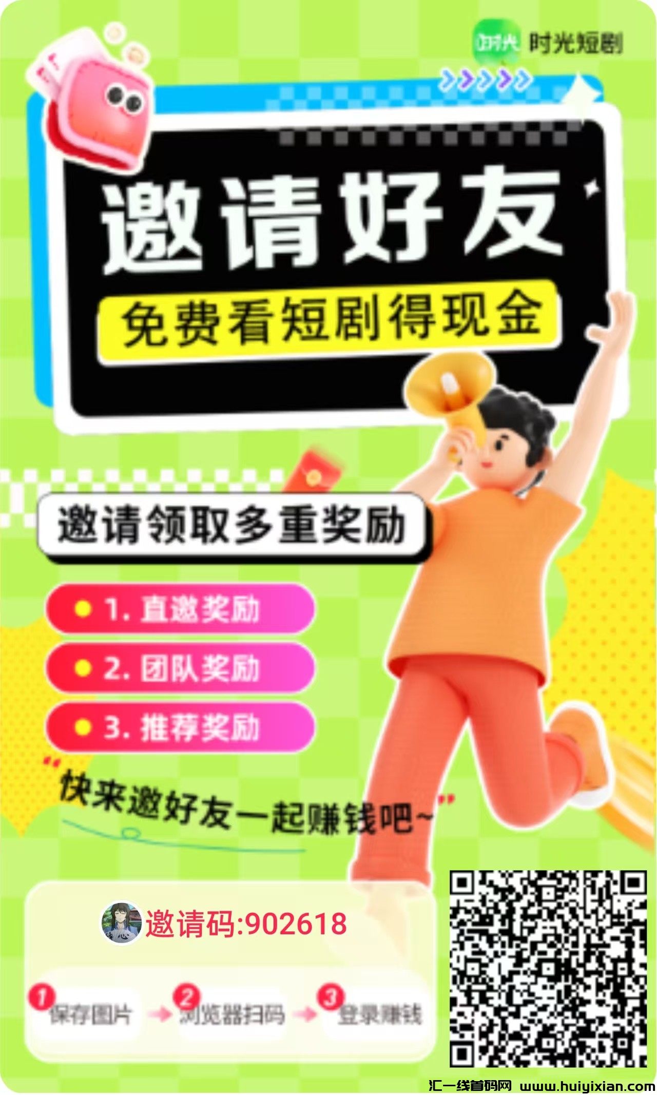 时光短剧零撸，最新不养鸡保底收益高，鱼夺宝家首码，团长模  。-汇一线首码网