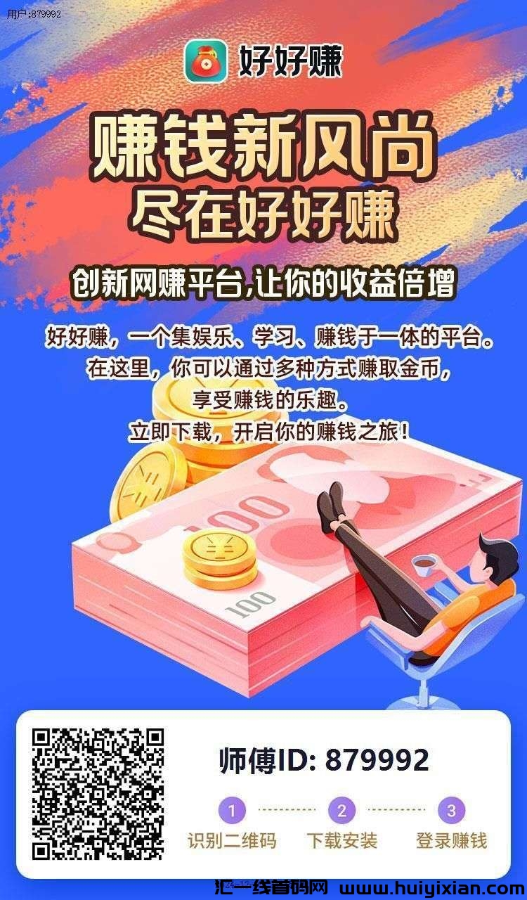 首码好好赚不养机,单日赚300-500+-汇一线首码网