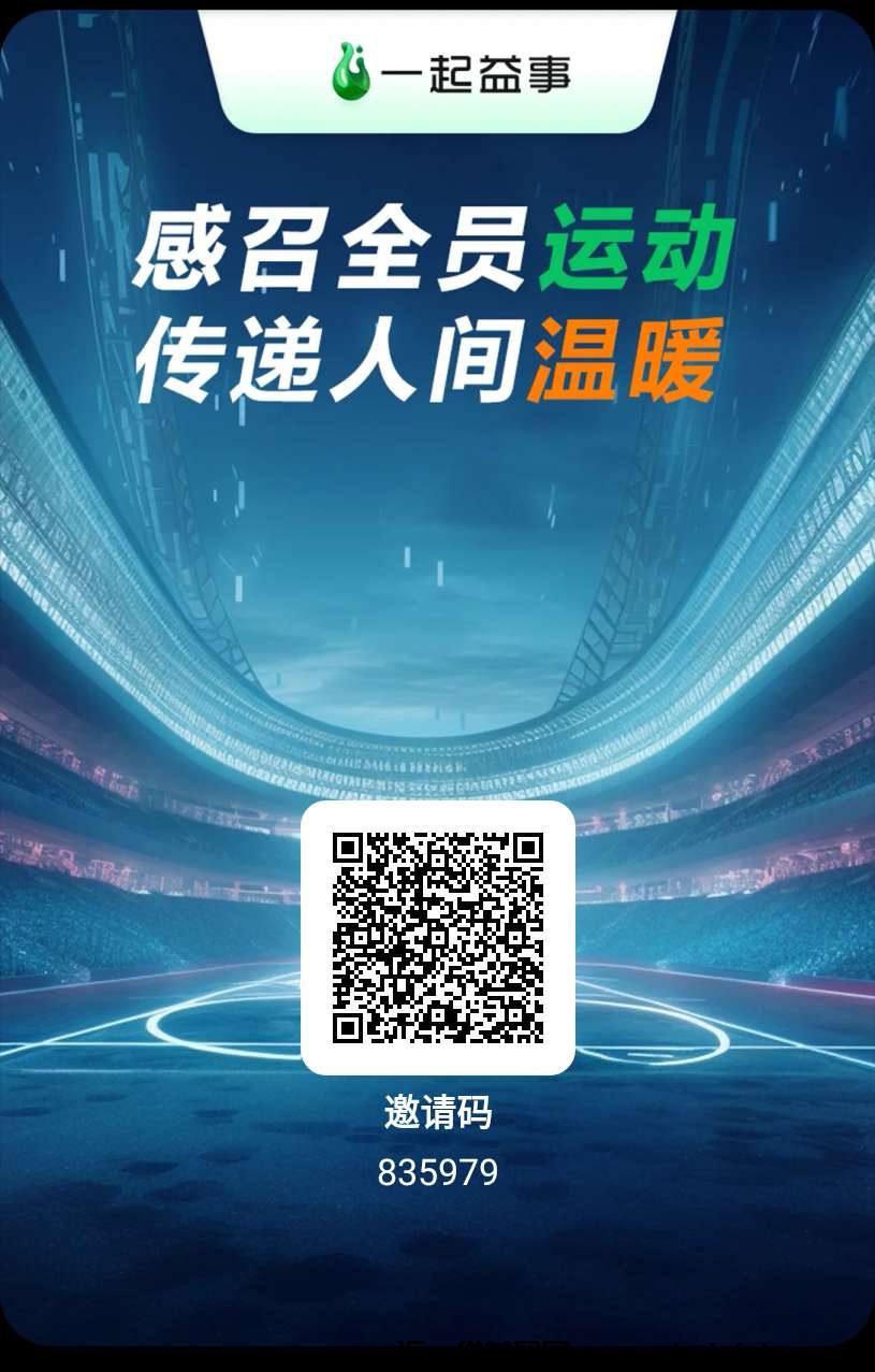 一个圈圈旗下【一起益事】刚出一秒!6个广告+启动-汇一线首码网