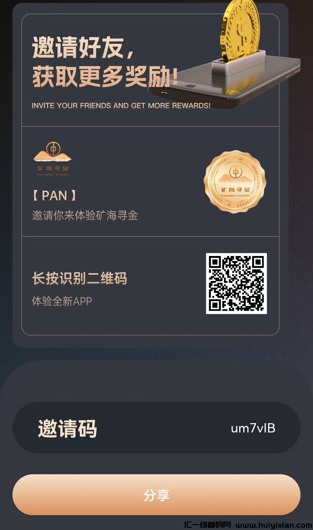 首码k海寻金，全程免费-汇一线首码网